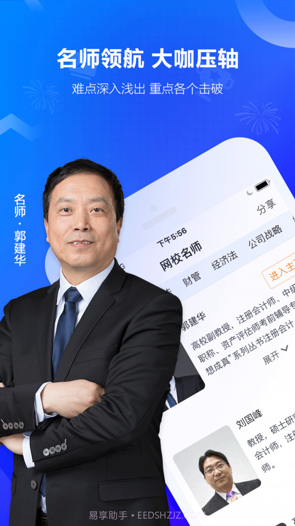 中华会计网校题库截图2