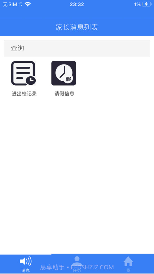 智慧校园截图5 智慧校园截图5