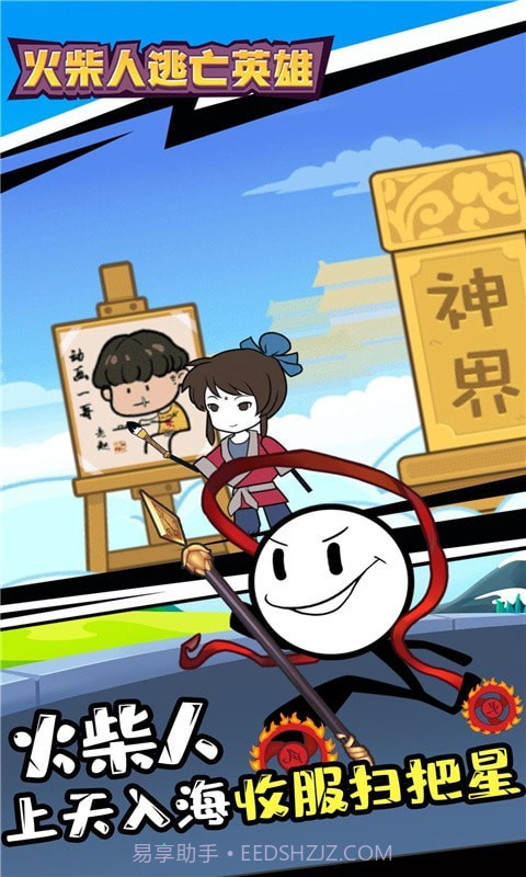 火柴人逃亡英雄截图5 火柴人逃亡英雄截图5