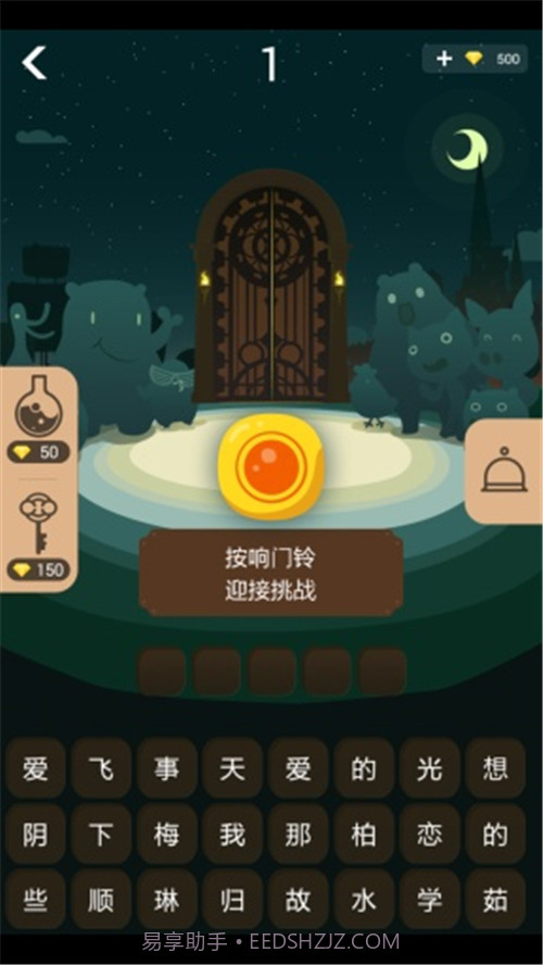 开门大吉游戏截图3