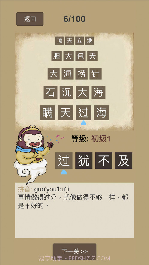 悟空猜成语截图5