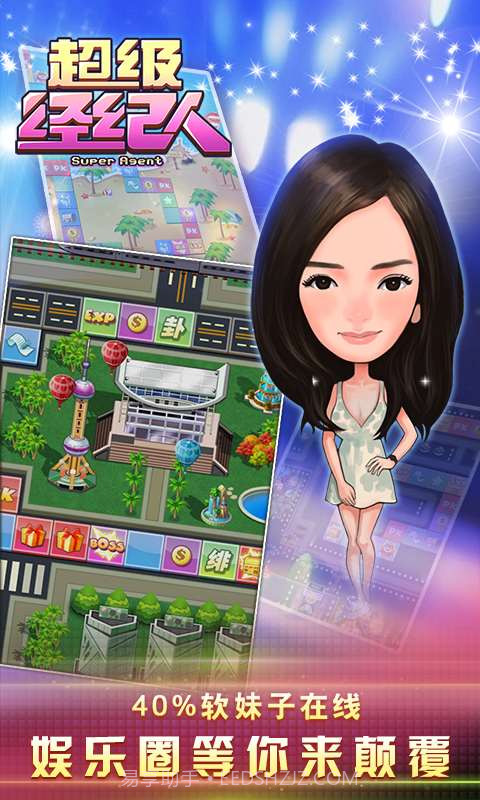 超级经纪人截图1