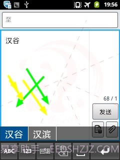 汉谷移动输入法截图1