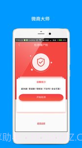 微大师截图1 微大师截图1