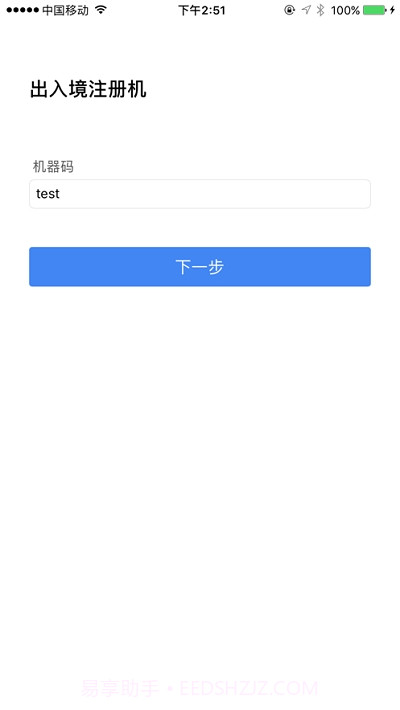 出入境注册机截图1 出入境注册机截图1