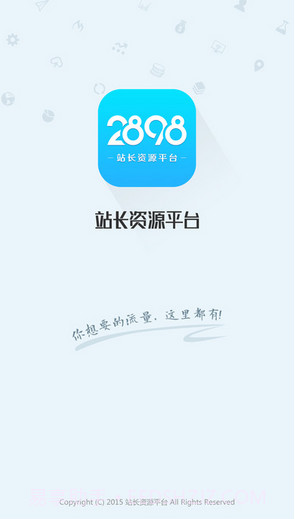 站长资源平台截图1