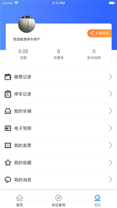 贵阳市智慧停车截图4 贵阳市智慧停车截图4