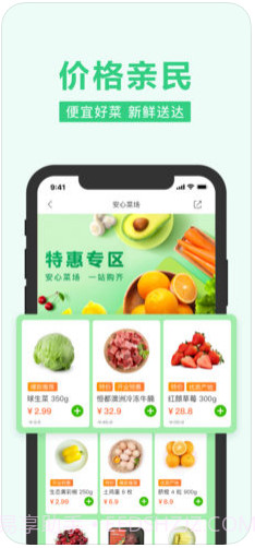 美团买菜截图2 美团买菜截图2