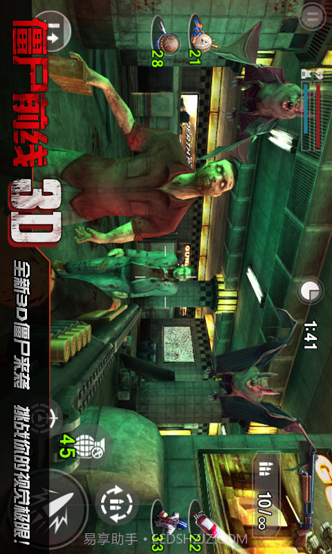 僵尸前线3D截图3 僵尸前线3D截图3