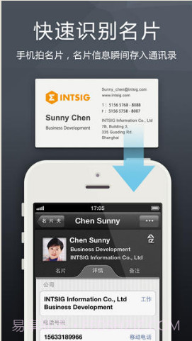 名片全能王免费版截图2 名片全能王免费版截图2