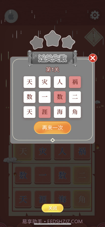 迷你猜成语截图5 迷你猜成语截图5