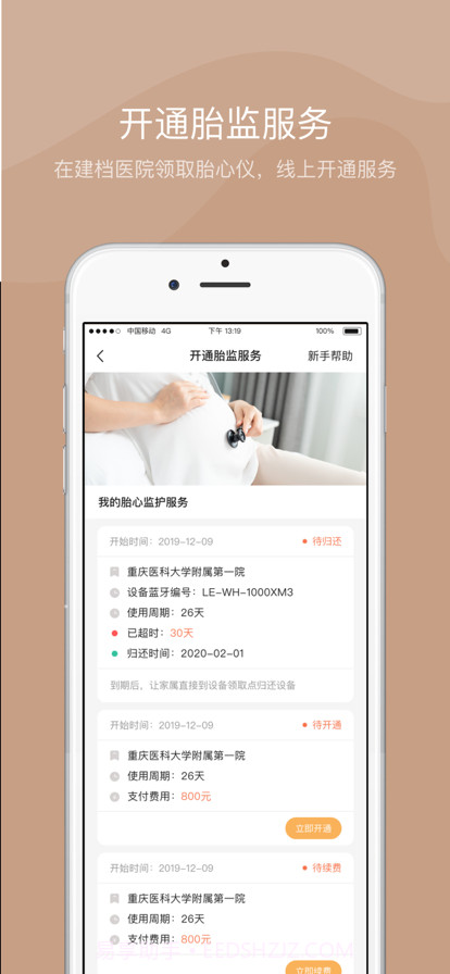 智胎心截图3 智胎心截图3