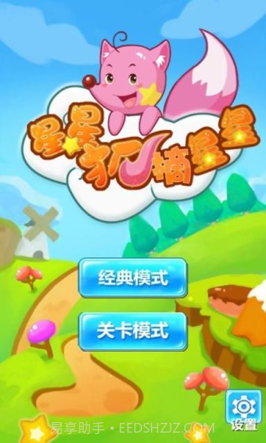 星星狐摘星星截图1 星星狐摘星星截图1