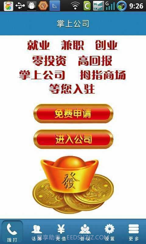 金钥匙免费电话截图3 金钥匙免费电话截图3