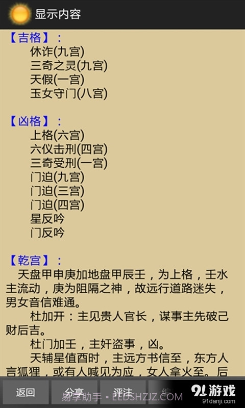 太阳奇门遁甲截图5 太阳奇门遁甲截图5