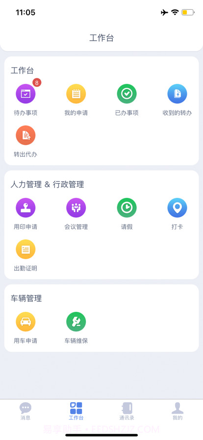 金衢云办公截图3 金衢云办公截图3