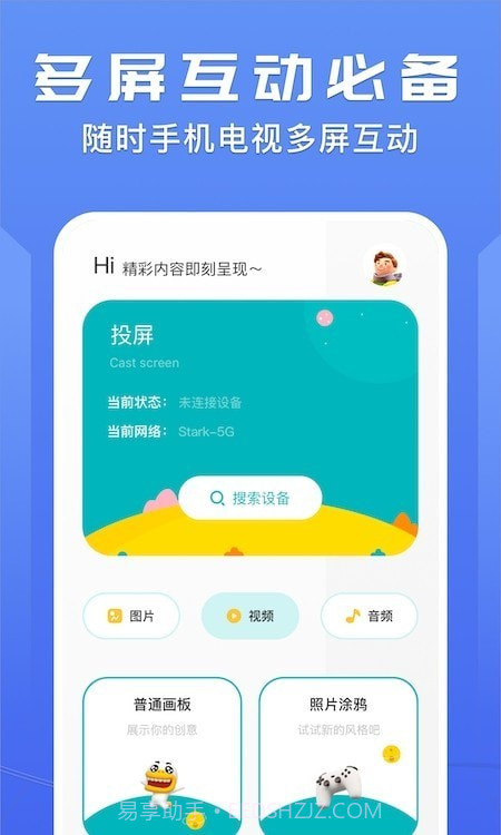 迷你投屏器截图3 迷你投屏器截图3