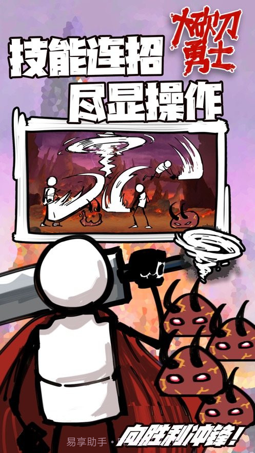 大砍刀勇士截图2