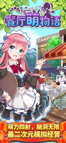 餐厅萌物语截图1 餐厅萌物语截图1