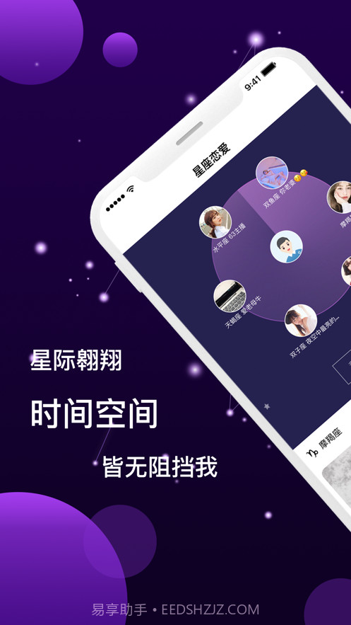 星座恋爱截图1
