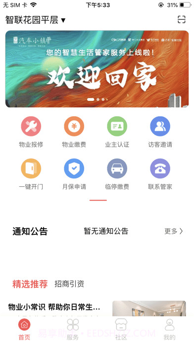 智诚e家截图1