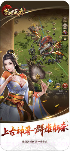 乱世王者截图4 乱世王者截图4