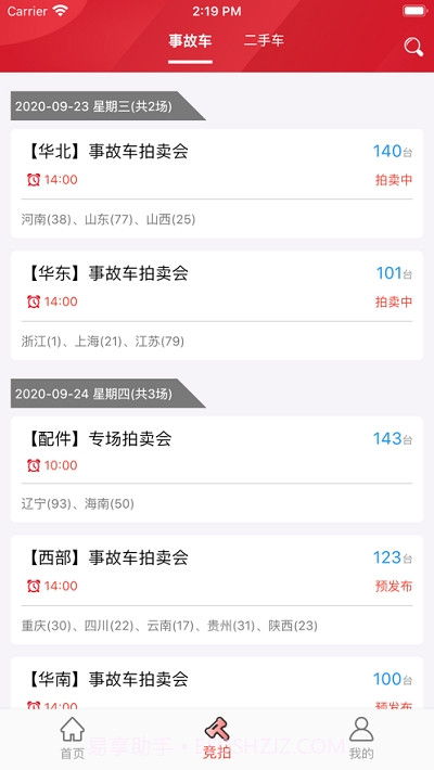 博车网拍卖截图2