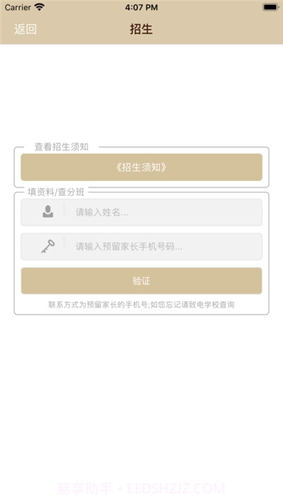 成都市新生路小学截图1