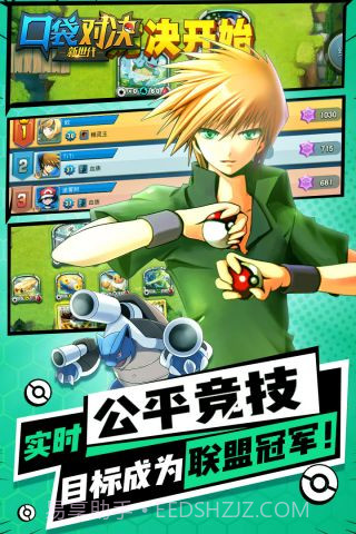 口袋对决截图5