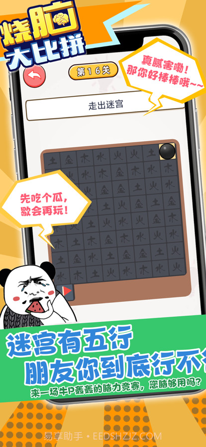 烧脑大比拼截图4 烧脑大比拼截图4