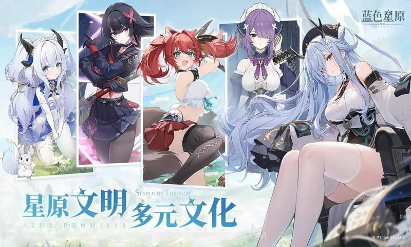 蓝色星原旅谣wiki截图1 蓝色星原旅谣wiki截图1