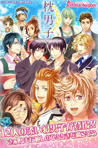 枕男子~美梦延续~截图5 枕男子~美梦延续~截图5