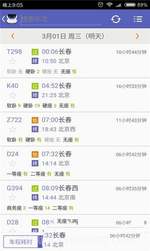 火车票抢票王APP最新版截图2