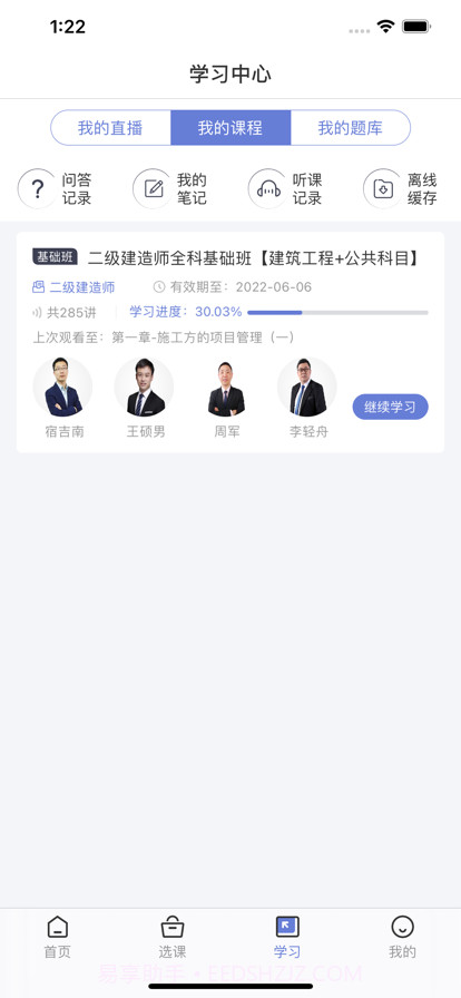 香樟教育截图3