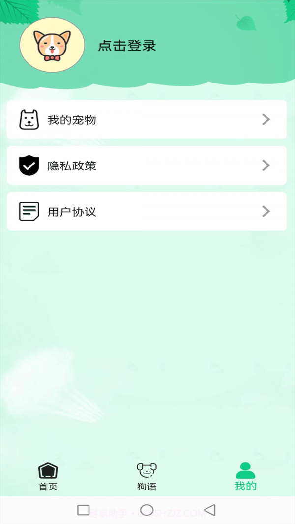 爱狗交流器截图3