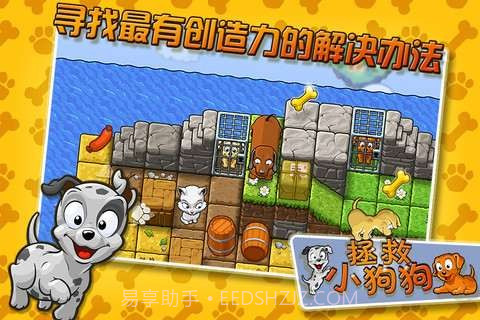 拯救小狗狗截图3 拯救小狗狗截图3