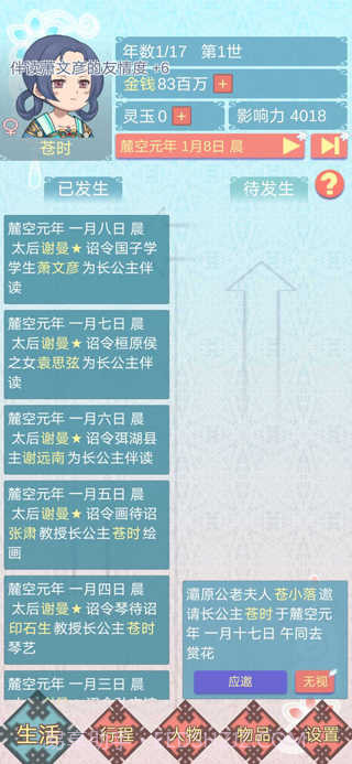 重生长公主的日常内置修改器截图1