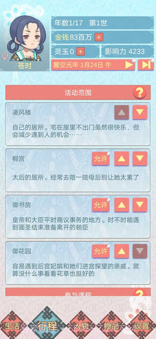 重生长公主的日常内置修改器截图2