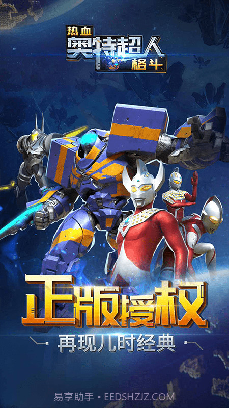 热血奥特超人格斗截图1 热血奥特超人格斗截图1