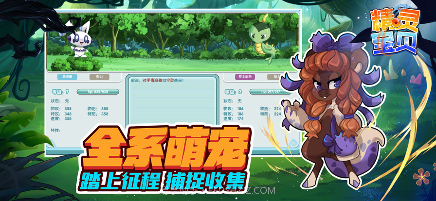 精灵宝贝截图2 精灵宝贝截图2