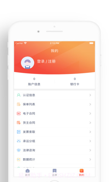 闪配司机截图1