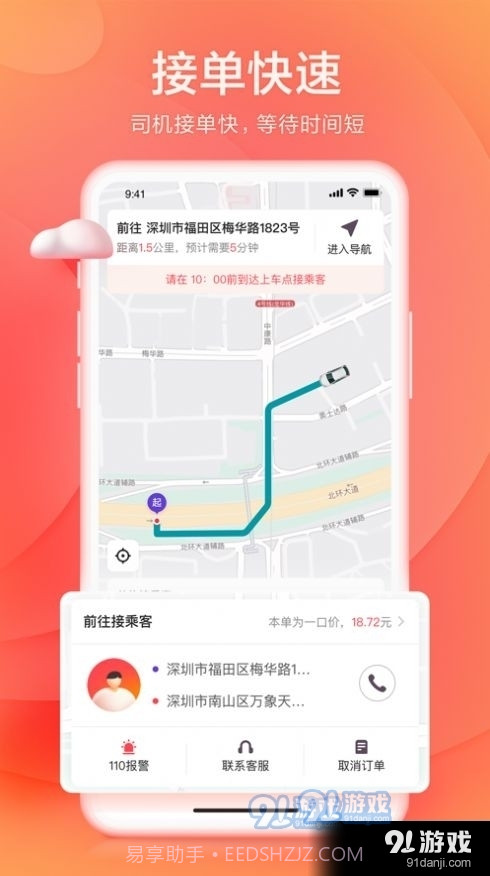 小啦出行抢单神器截图1