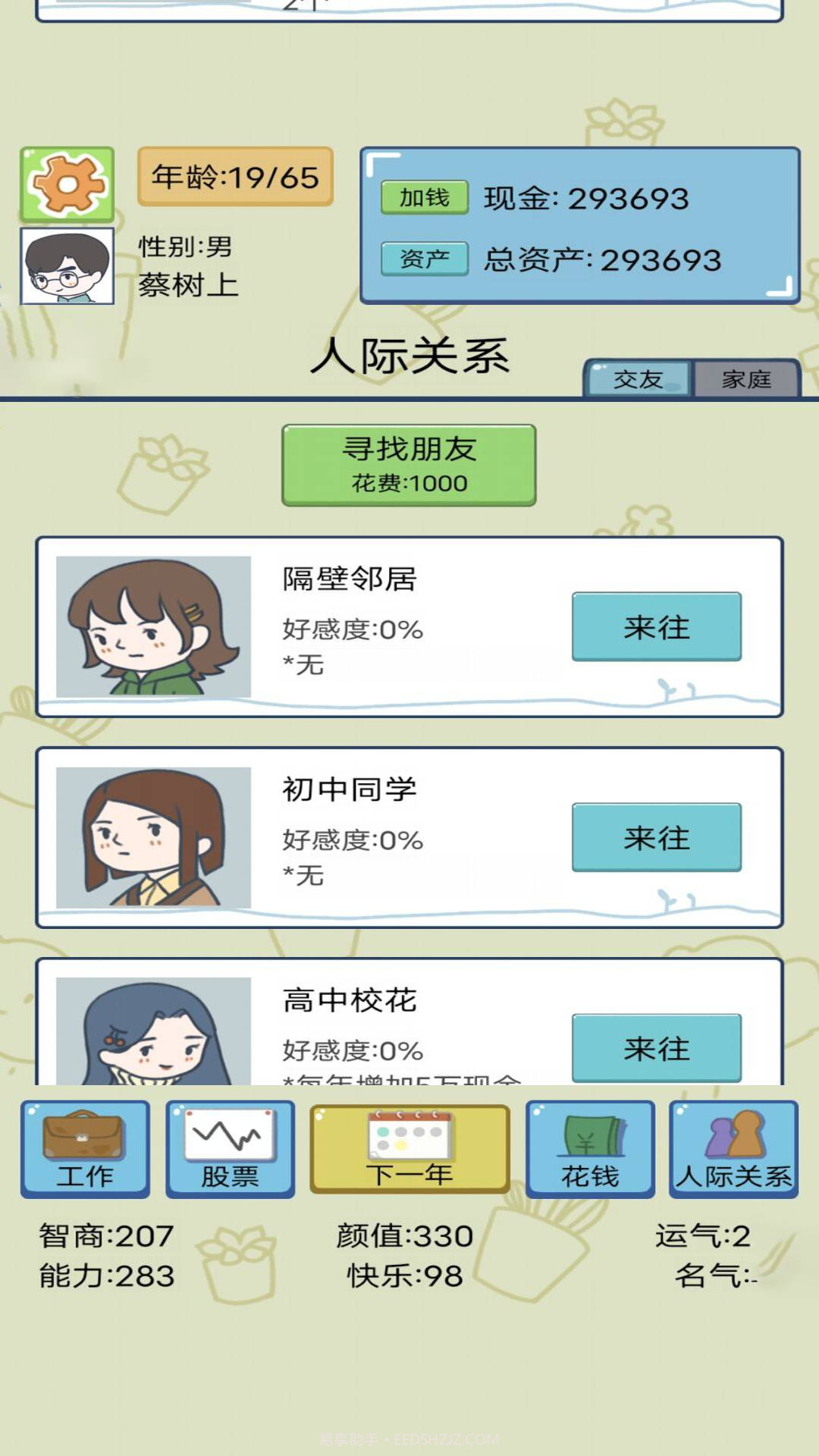 我的开挂人生模拟器无广告版截图3
