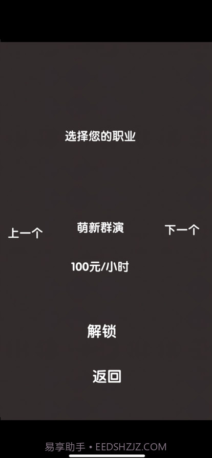 打工人模拟器截图5 打工人模拟器截图5