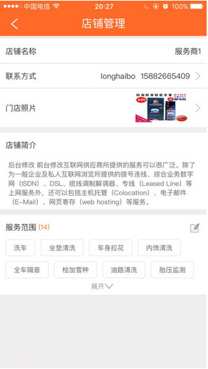 酷配养车商家版截图5