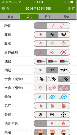 经期跟踪器截图3 经期跟踪器截图3