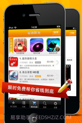 免费应用汇截图1