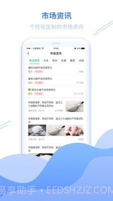 丰县农务通截图3