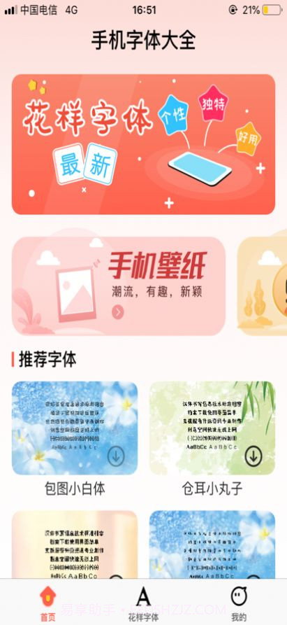 个性手机字体截图3