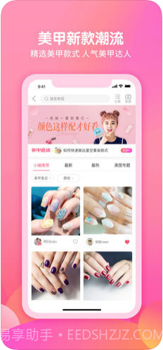 美甲帮截图2 美甲帮截图2